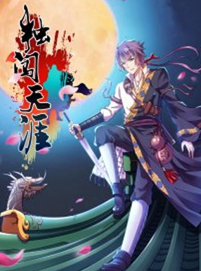 独闯天涯 截图0
