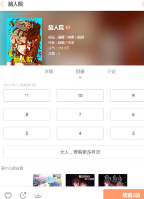脑人院 截图0