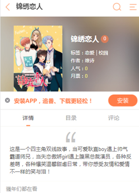 锦绣恋人 截图0