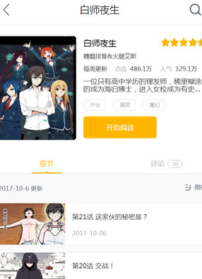 白师夜生 截图0