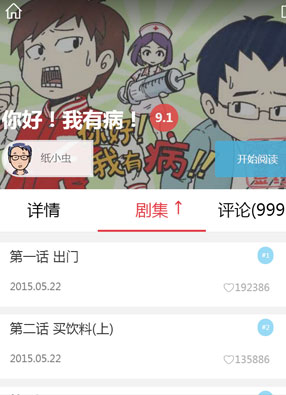 你好！我有病！ 截图0