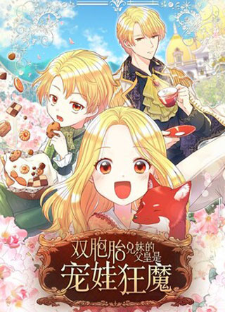 双胞胎兄妹的父皇是宠娃狂魔 截图3