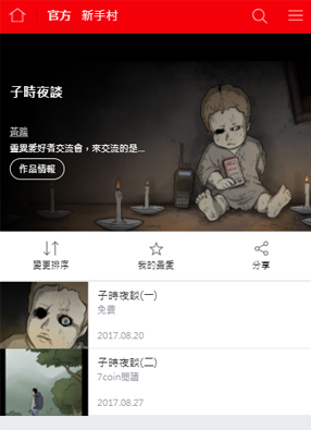 子时夜谈 截图0