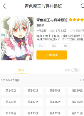 青色魔王与真神跟班 截图0
