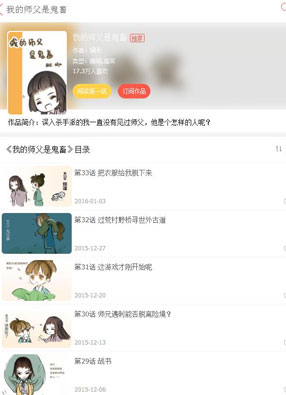 我的师父是鬼畜 截图0