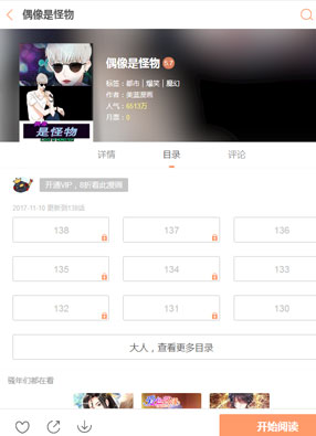 偶像是怪物 截图0