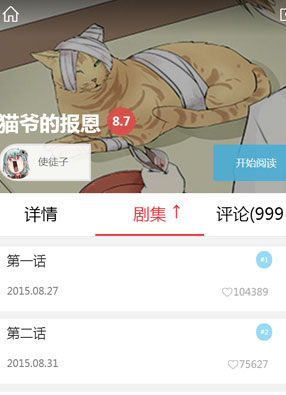 猫爷的报恩 截图0