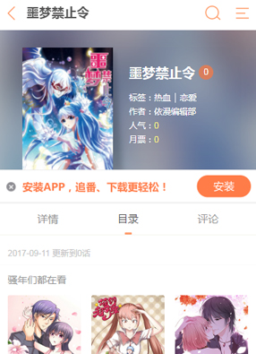 噩梦禁止令 截图0