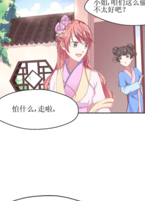 废柴大小姐 截图2
