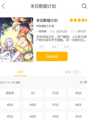 末日歌姬计划 截图0