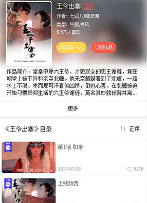 王爷出塞 截图0