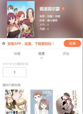 摇滚荷尔蒙 截图0