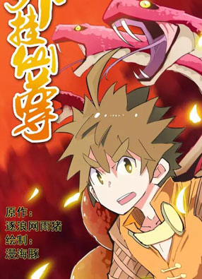 外挂仙尊 截图0