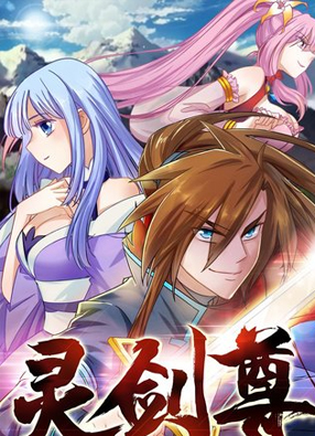 灵剑尊 截图0