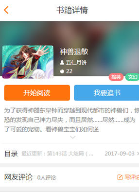 神兽退散 截图0