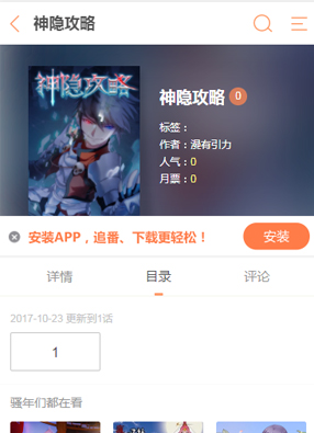 神隐攻略 截图0