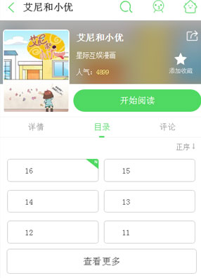艾尼和小优 截图0
