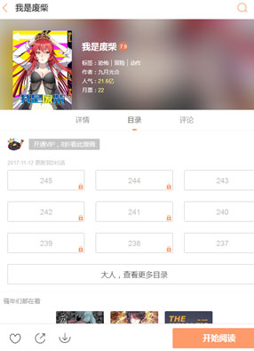 我是废柴 截图0