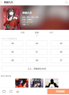 鹤御九天 截图0