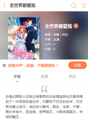 全世界都爱我 截图0