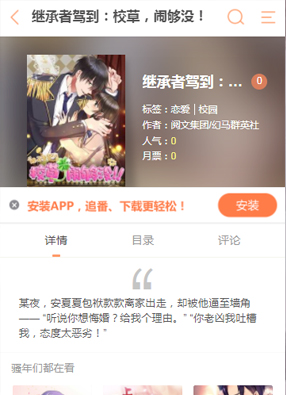 继承者驾到：校草，闹够没！ 截图0
