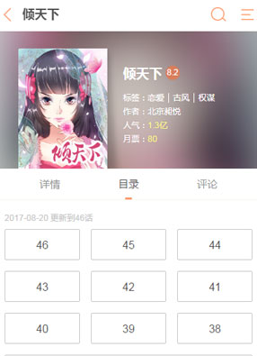 倾天下 截图0