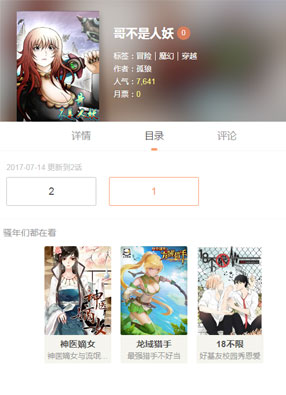 哥不是人妖 截图0