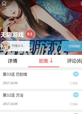 无限游戏 截图0