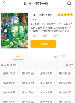 山间一棵竹子精 截图0