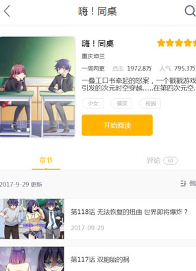 嗨！同桌 截图0