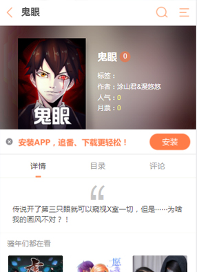 鬼眼 截图0
