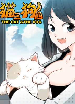 猫三狗四 截图0