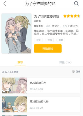为了守护重要的她 截图0