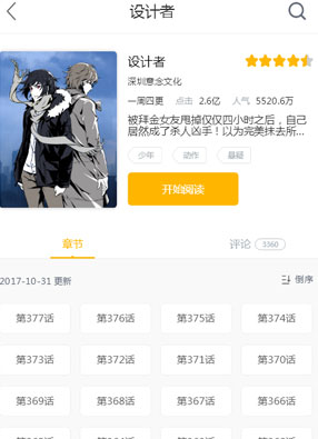 设计者 截图1
