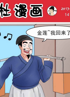 老杜漫画 截图2