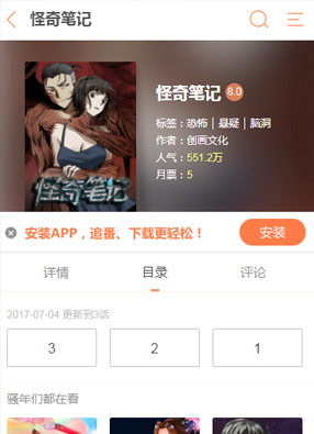 怪奇笔记 截图2