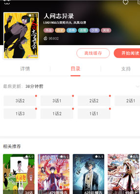 人间志异录 截图0