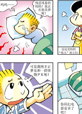 逗逗龙的校园生活 截图2
