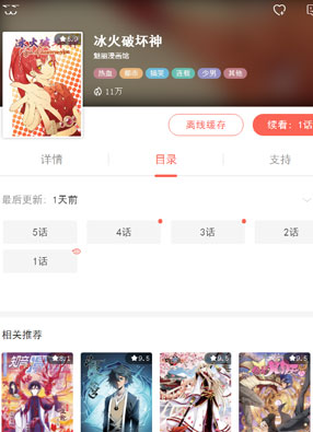 冰火破坏神 截图0