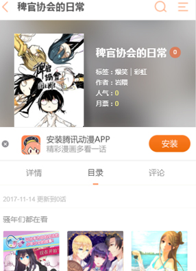 稗官协会的日常 截图0