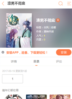 渣男不彻底 截图0