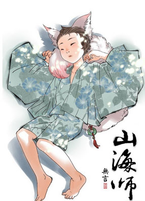 山海师 截图2