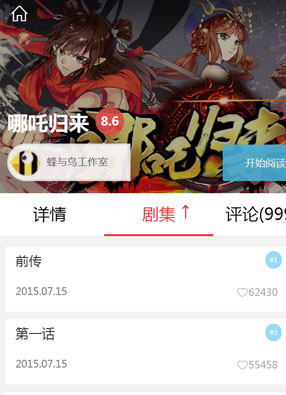 哪吒归来 截图0