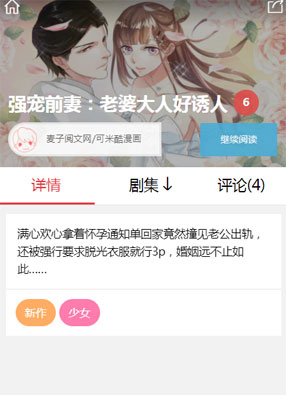 强宠前妻：老婆大人好诱人 截图2