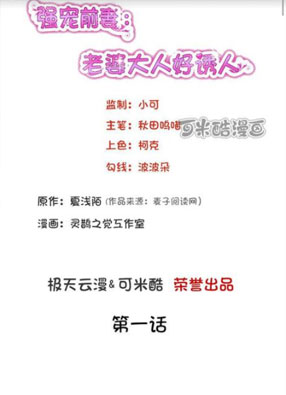 强宠前妻：老婆大人好诱人 截图3