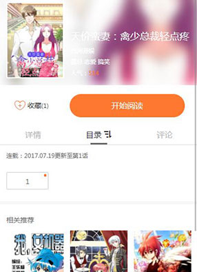 天价蛮妻：禽少总裁轻点疼 截图0