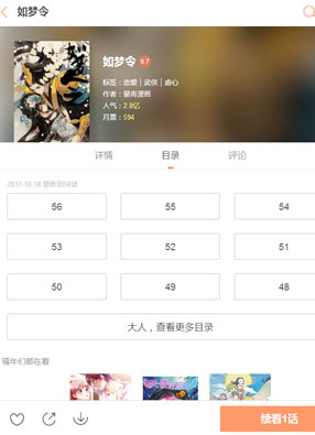 如梦令 截图0