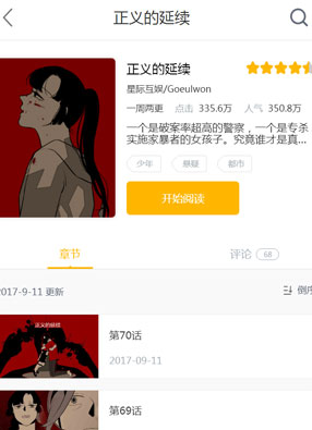 正义的延续 截图1