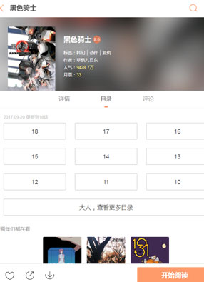 黑色骑士 截图0