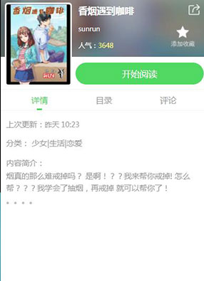 香烟遇到咖啡 截图2